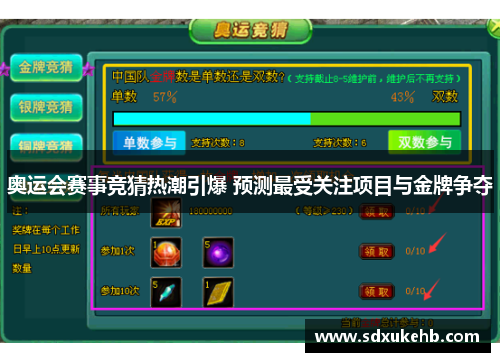 奥运会赛事竞猜热潮引爆 预测最受关注项目与金牌争夺